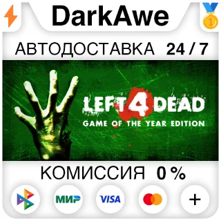 Купить Left 4 Dead STEAM•RU ⚡ ️АВТОДОСТАВКА 💳 0%