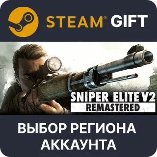 Купить ✅ Sniper Elite V2 Remastered 🎁 Steam Gift 🌐 Выбор Региона