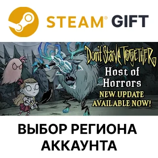 Купить ✅ Don't Starve Together 🎁 Steam 🌐 Выбор региона