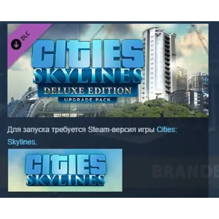 Купить Cities: Skylines - Deluxe Edition Upgrade Pack STEAM