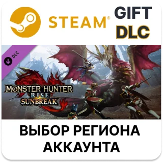 Купить ✅ Monster Hunter Rise: Sunbreak 🎁 Steam 🌐 Выбор Региона