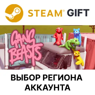 Купить ✅ Gang Beasts 🎁 Steam 🌐 Выбор региона