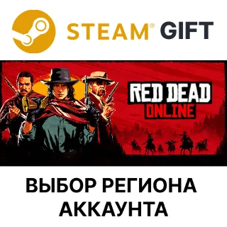 Купить ✅ Red Dead Online 🎁 Steam Gift 🌐 Выбор Региона