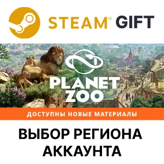 Купить ✅ Planet Zoo Deluxe Edition 🎁 Steam Gift 🌐 Выбор Региона