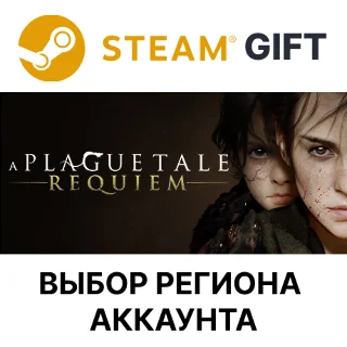 Купить ✅ A Plague Tale: Requiem 🎁 Steam 🌐 Выбор Региона