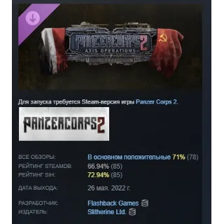 Купить Panzer Corps 2: Axis Operations - 1943 DLC STEAM РОССИЯ