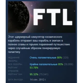 Купить FTL: Faster Than Light АВТОДОСТАВКА STEAM РОССИЯ