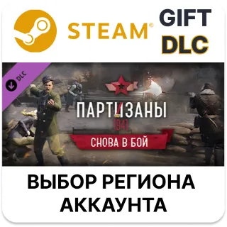 Купить ✅ Партизаны 1941 — Снова в бой 🎁 Steam 🌐 Выбор Региона
