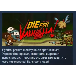 Купить Die for Valhalla! STEAM KEY GLOBAL+РОССИЯ