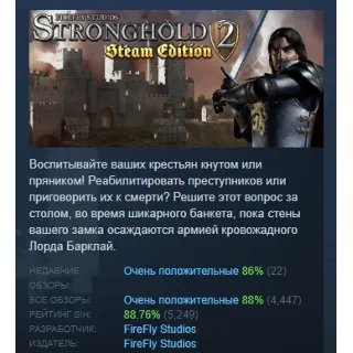 Купить Stronghold 2: Steam Edition АВТОДОСТАВКА STEAM РОССИЯ