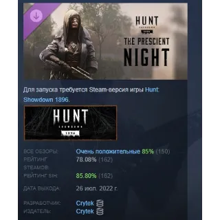 Купить Hunt: Showdown 1896 - The Prescient Night STEAM РОССИЯ