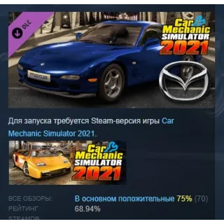 Купить Car Mechanic Simulator 2021 - Mazda Remastered DLC АВТОДОСТАВКА STEAM РОССИЯ