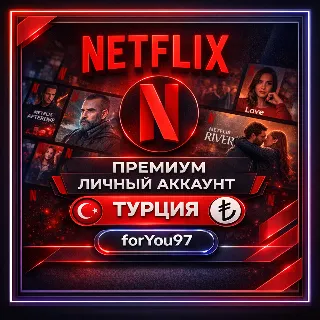 Купить 📕 NETFLIX PREMIUM ✦ НА ЛИЧНЫЙ АККАУНТ ✦ БЫСТРО