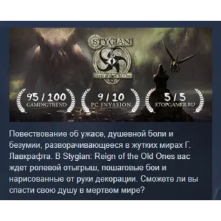 Купить Stygian Reign of the Old Ones АВТОДОСТАВКА STEAM РОССИЯ