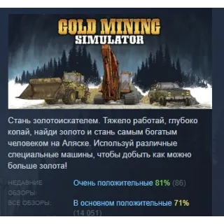 Купить Gold Mining Simulator АВТОДОСТАВКА STEAM GIFT РОССИЯ