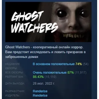 Купить Ghost Watchers АВТОДОСТАВКА STEAM РОССИЯ