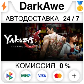 Купить Yakuza 6: The Song of Life STEAM•RU ⚡ ️АВТОДОСТАВКА 💳 0%