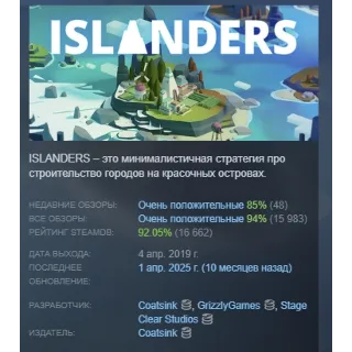 Купить Islanders 2019 АВТОДОСТАВКА STEAM GIFT РОССИЯ
