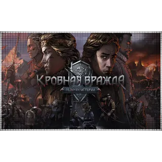 Купить 🌕 Кровная вражда Ведьмак Ист PS4/PS5/RU Аренда