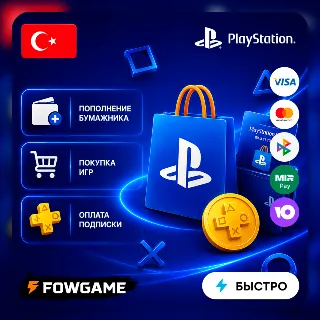 Купить ✅ ПОПОЛНЕНИЕ, ПОДПИСКИ и ПОКУПКА ИГР TRY PSN ТУРЦИЯ (от 60 лир)