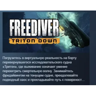 Купить FREEDIVER: Triton Down АВТОДОСТАВКА STEAM GLOBAL МГНОВЕННО ЛИЦЕНЗИЯ
