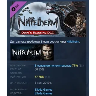 Купить Niffelheim Odin / Odin`s Blessing DLC STEAM РОССИЯ