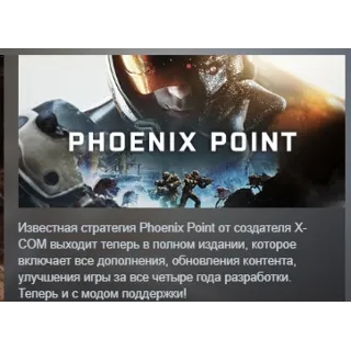 Купить Phoenix Point АВТОДОСТАВКА STEAM GIFT РОССИЯ