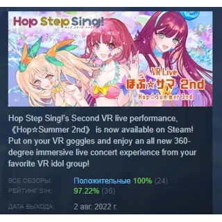 Купить Hop Step Sing! VR Live Hop ☆ Summer 2nd АВТОДОСТАВКА STEAM GLOBAL МГНОВЕННО ЛИЦЕНЗИЯ