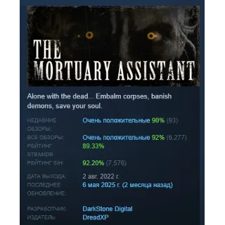 Купить The Mortuary Assistant АВТОДОСТАВКА STEAM РОССИЯ