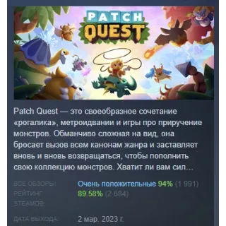 Купить Patch Quest АВТОДОСТАВКА STEAM GIFT РОССИЯ
