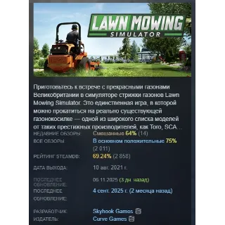Купить Lawn Mowing Simulator АВТОДОСТАВКА STEAM РОССИЯ
