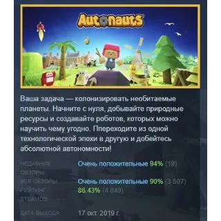 Купить Autonauts АВТОДОСТАВКА STEAM GIFT РОССИЯ