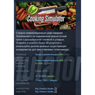 Купить Cooking Simulator АВТОДОСТАВКА STEAM GIFT РОССИЯ