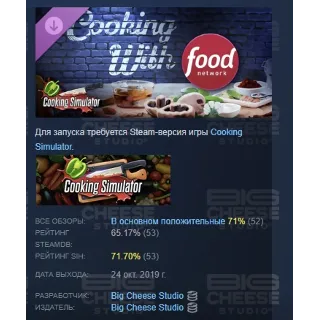Купить Cooking Simulator - Cooking with Food Network DLC STEAM