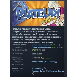Купить PlateUp! АВТОДОСТАВКА STEAM GIFT РОССИЯ