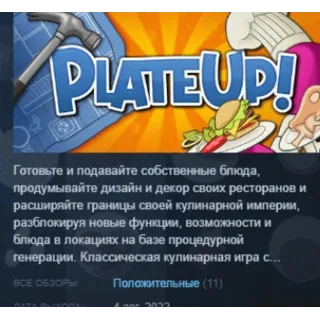 Купить PlateUp! STEAM KEY РОССИЯ+СНГ СТИМ КЛЮЧ ЛИЦЕНЗИЯ