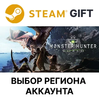 Купить ✅ Monster Hunter: World 🎁 Steam 🌐 Выбор Региона