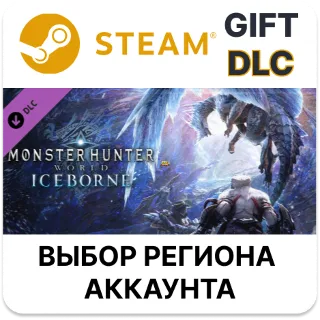 Купить ✅ Monster Hunter World: Iceborne 🎁 Steam 🌐 Выбор Региона