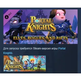 Купить Portal Knights - Elves, Rogues, and Rifts DLC STEAM