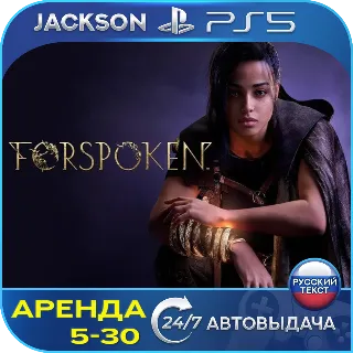 Купить Forspoken (PS5) RUS | Аренда 🔰