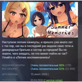 Купить Summer Memories АВТОДОСТАВКА STEAM РОССИЯ