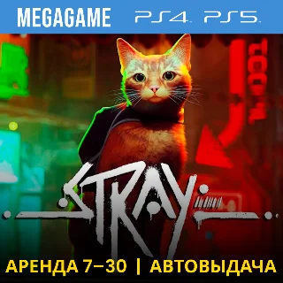 Купить 💳 Stray (PS4/PS5/RUS) Аренда 7 дней