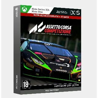 Купить ✅ Ключ Assetto Corsa Competizione (Xbox)