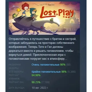 Купить Lost in Play Game АВТОДОСТАВКА STEAM РОССИЯ