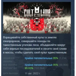 Купить Cult of the Lamb АВТОДОСТАВКА STEAM РОССИЯ