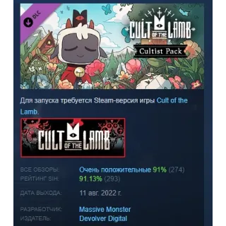 Купить Cult of the Lamb: Cultist Pack DLC STEAM РОССИЯ