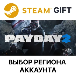 Купить ✅ PAYDAY 2 🎁 Steam 🌐 Выбор региона
