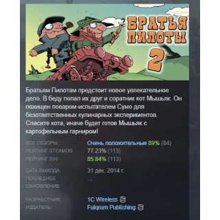 Купить Pilot Brothers 2 Братья Пилоты АВТО STEAM РОССИЯ