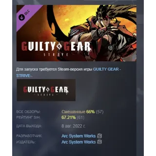 Купить Guilty Gear -Strive- Ultimate Edition Content Kit DLC АВТОДОСТАВКА STEAM РОССИЯ