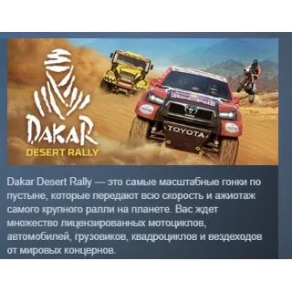Купить Dakar Desert Rally АВТОДОСТАВКА STEAM РОССИЯ